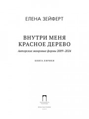 Внутри меня красное дерево - Фото 1