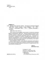 Внутри меня красное дерево - Фото 2