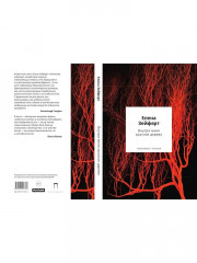 Внутри меня красное дерево - Фото 10