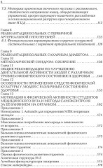 Прикладная физиология мышечной активности в контексте профилактики, лечения и реабилитации - Фото 4