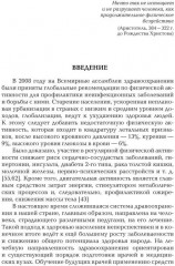 Прикладная физиология мышечной активности в контексте профилактики, лечения и реабилитации - Фото 5