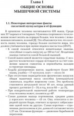 Прикладная физиология мышечной активности в контексте профилактики, лечения и реабилитации - Фото 6
