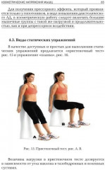 Прикладная физиология мышечной активности в контексте профилактики, лечения и реабилитации - Фото 9