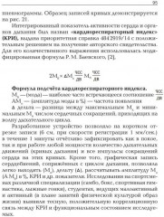 Прикладная физиология мышечной активности в контексте профилактики, лечения и реабилитации - Фото 10