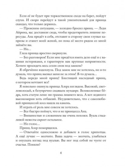 Невеста на сезон снов