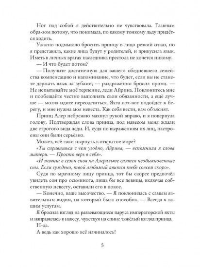 Невеста на сезон снов