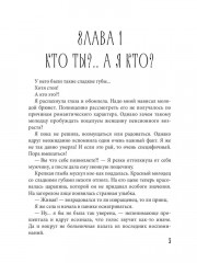 Факультет брошенных жён - Фото 1