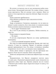 Факультет брошенных жён - Фото 5