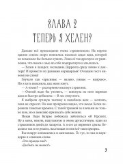 Факультет брошенных жён - Фото 7