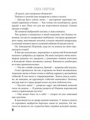 Факультет брошенных жён - Фото 8