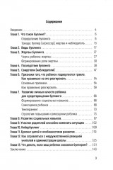 Как остановить и предотвратить буллинг. Практическое руководство в помощь родителям - Фото 1