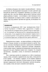 Как остановить и предотвратить буллинг. Практическое руководство в помощь родителям - Фото 3
