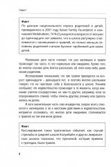 Как остановить и предотвратить буллинг. Практическое руководство в помощь родителям - Фото 4