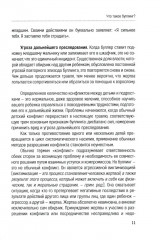 Как остановить и предотвратить буллинг. Практическое руководство в помощь родителям - Фото 7