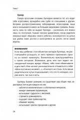 Как остановить и предотвратить буллинг. Практическое руководство в помощь родителям - Фото 10