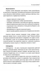 Как остановить и предотвратить буллинг. Практическое руководство в помощь родителям - Фото 11