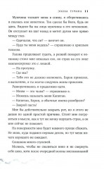 Эпоха тумана. Книга 4 - Фото 7