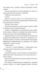 Эпоха тумана. Книга 4 - Фото 9