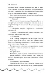 Эпоха тумана. Книга 4 - Фото 10