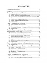 Символьное программирование и моделирование в примерах и задачах - Фото 1