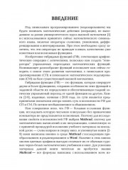 Символьное программирование и моделирование в примерах и задачах - Фото 5