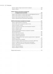 Неотложные состояния и травмы в акушерстве. Быстрая диагностика и лечение - Фото 2