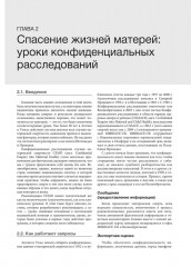 Неотложные состояния и травмы в акушерстве. Быстрая диагностика и лечение - Фото 5