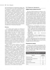 Неотложные состояния и травмы в акушерстве. Быстрая диагностика и лечение - Фото 6