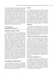 Неотложные состояния и травмы в акушерстве. Быстрая диагностика и лечение - Фото 7