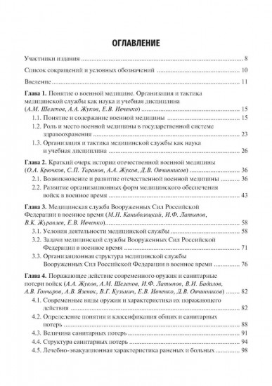 Организация и тактика медицинской службы