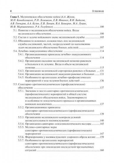Организация и тактика медицинской службы