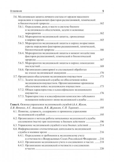 Организация и тактика медицинской службы