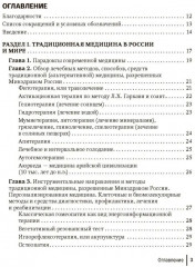 Натуротерапия в практике врача-профпатолога. Руководство для врачей - Фото 1