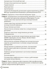 Натуротерапия в практике врача-профпатолога. Руководство для врачей - Фото 2