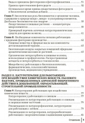 Натуротерапия в практике врача-профпатолога. Руководство для врачей - Фото 3