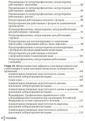 Натуротерапия в практике врача-профпатолога. Руководство для врачей - Фото 4