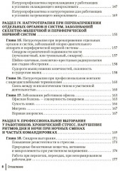 Натуротерапия в практике врача-профпатолога. Руководство для врачей - Фото 6