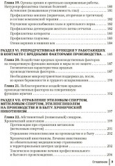 Натуротерапия в практике врача-профпатолога. Руководство для врачей - Фото 7