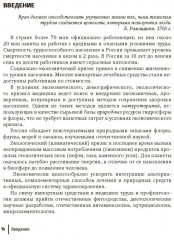 Натуротерапия в практике врача-профпатолога. Руководство для врачей - Фото 10