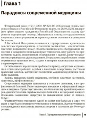 Натуротерапия в практике врача-профпатолога. Руководство для врачей - Фото 11