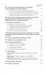Профессиональные и производственно-зависимые дисфонии - Фото 2