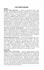 Профессиональные и производственно-зависимые дисфонии - Фото 6