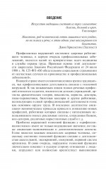 Профессиональные и производственно-зависимые дисфонии - Фото 7