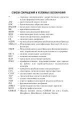 Профессиональные и производственно-зависимые дисфонии - Фото 9