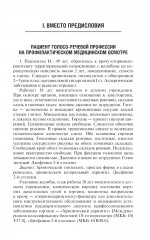 Профессиональные и производственно-зависимые дисфонии - Фото 10