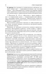 Профессиональные и производственно-зависимые дисфонии - Фото 11