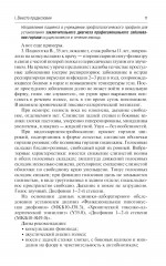 Профессиональные и производственно-зависимые дисфонии - Фото 12