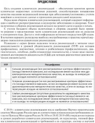 Акушерство. Клинические рекомендации - Фото 3