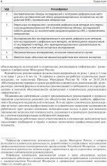 Акушерство. Клинические рекомендации - Фото 4