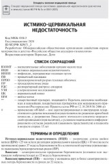 Акушерство. Клинические рекомендации - Фото 5